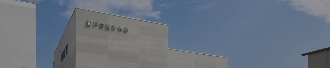 当院について